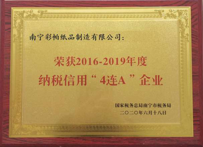 納稅信用賦能升級 南寧彩帕紙品制造獲評AAAA，紙制品銷售再添新動力