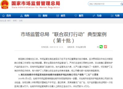 湖北仙桃29萬只“三無”口罩流入市場，被罰75.5萬元敲響警鐘